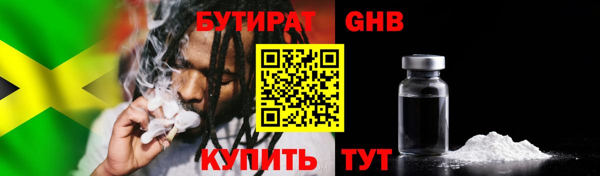 Богородск  Бутират BDO 33%  Вход с VPN 