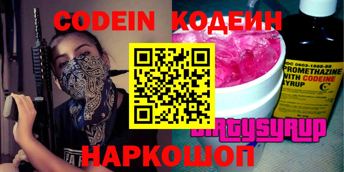 Богородск  Кодеин Purple Drank  Вход с VPN 